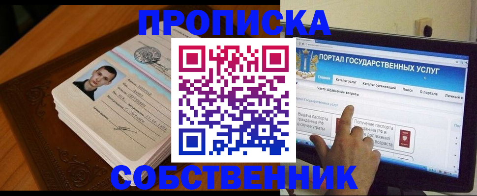 временная регистрация в квартире в Лабытнанги