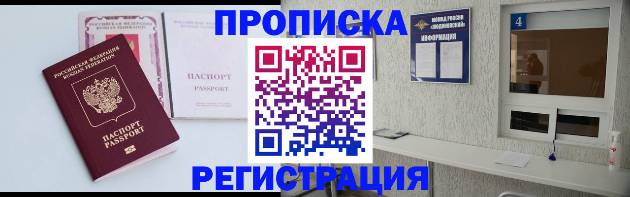 временная прописка в Лабытнанги