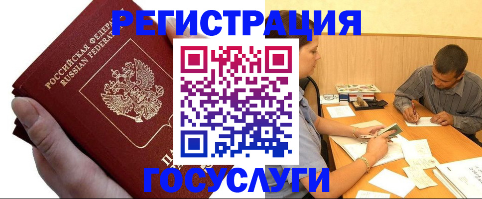 прописка в Лабытнанги