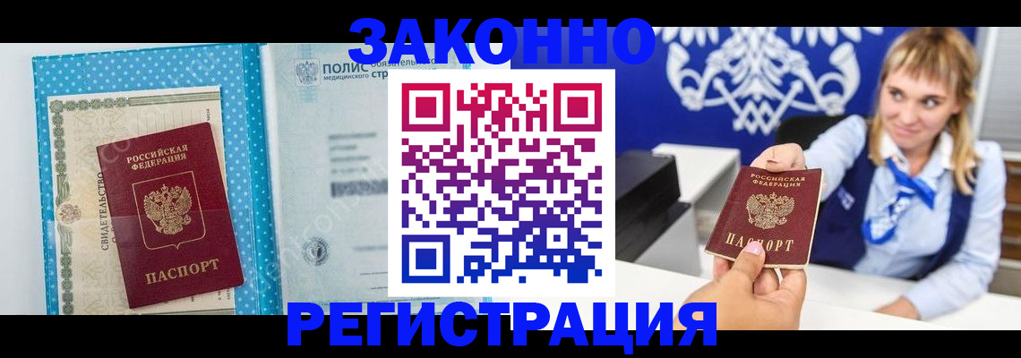 прописка гарантия в Лабытнанги