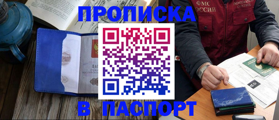 прописка для военкомата в Лабытнанги