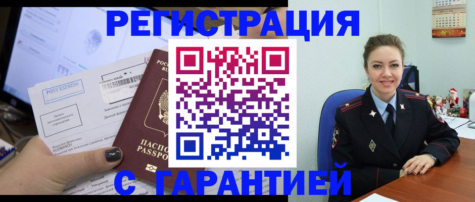 временная регистрация надежно в Лабытнанги