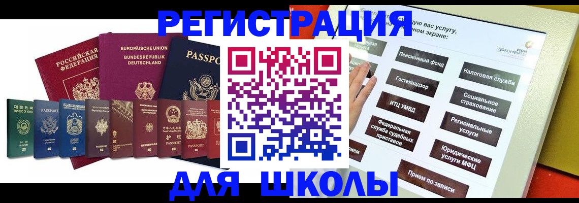 прописка штамп в Лабытнанги