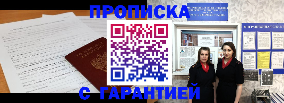 прописка в Лабытнанги
